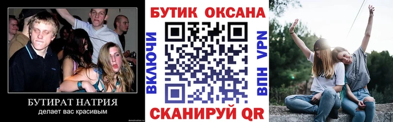 Купить закладки Магнитогорск Бутират бутандиол